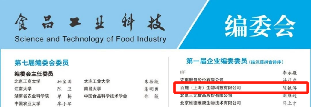 《食品工业科技》编委.png