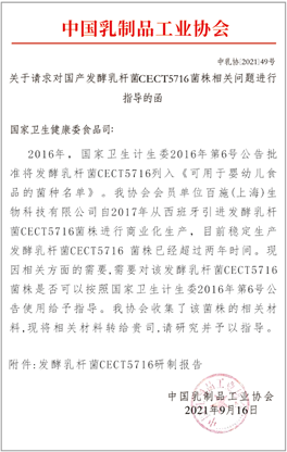 CECT5716实质等同函-1.png